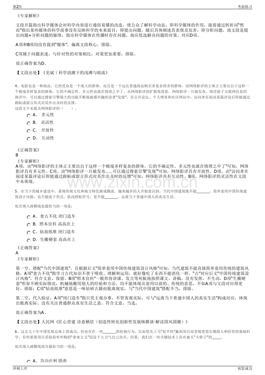 2024年浙江省余姚市自来水有限公司招聘笔试冲刺题（带答案解析）.pdf_第2页