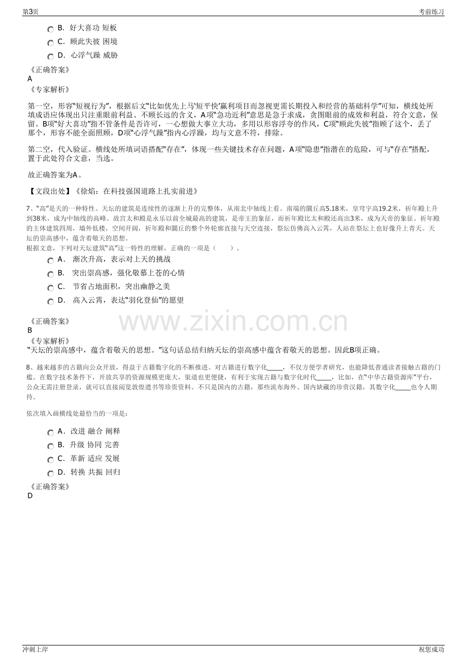 2024年浙江省余姚市自来水有限公司招聘笔试冲刺题（带答案解析）.pdf_第3页