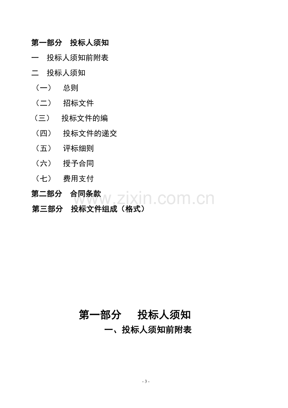 莆田市城厢区洋西片区改造工程安置房1#-8#楼桩基检测及建筑物施工监测工程招标文件.doc_第3页