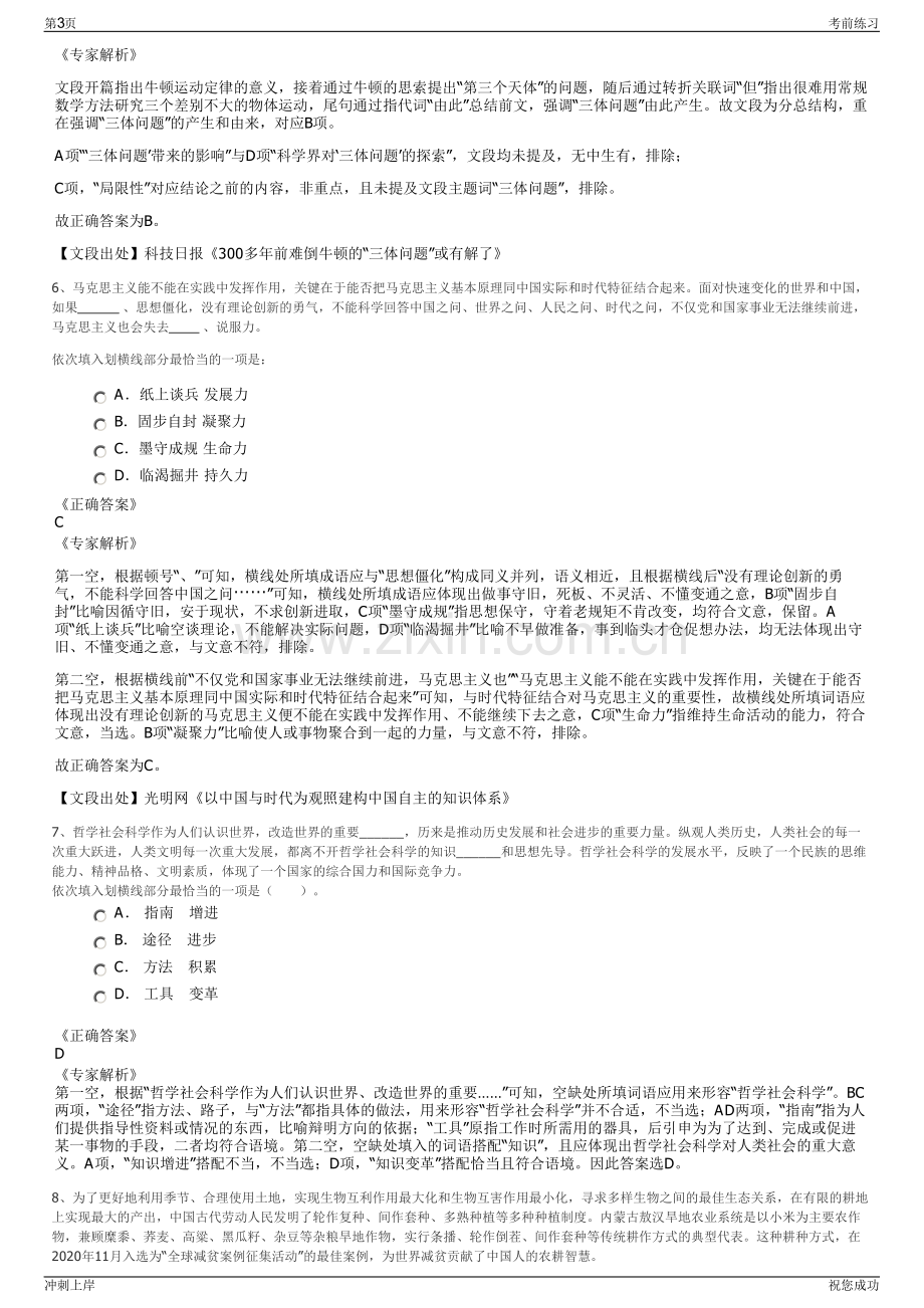 2024年广东省交通集团财务有限公司招聘笔试冲刺题（带答案解析）.pdf_第3页