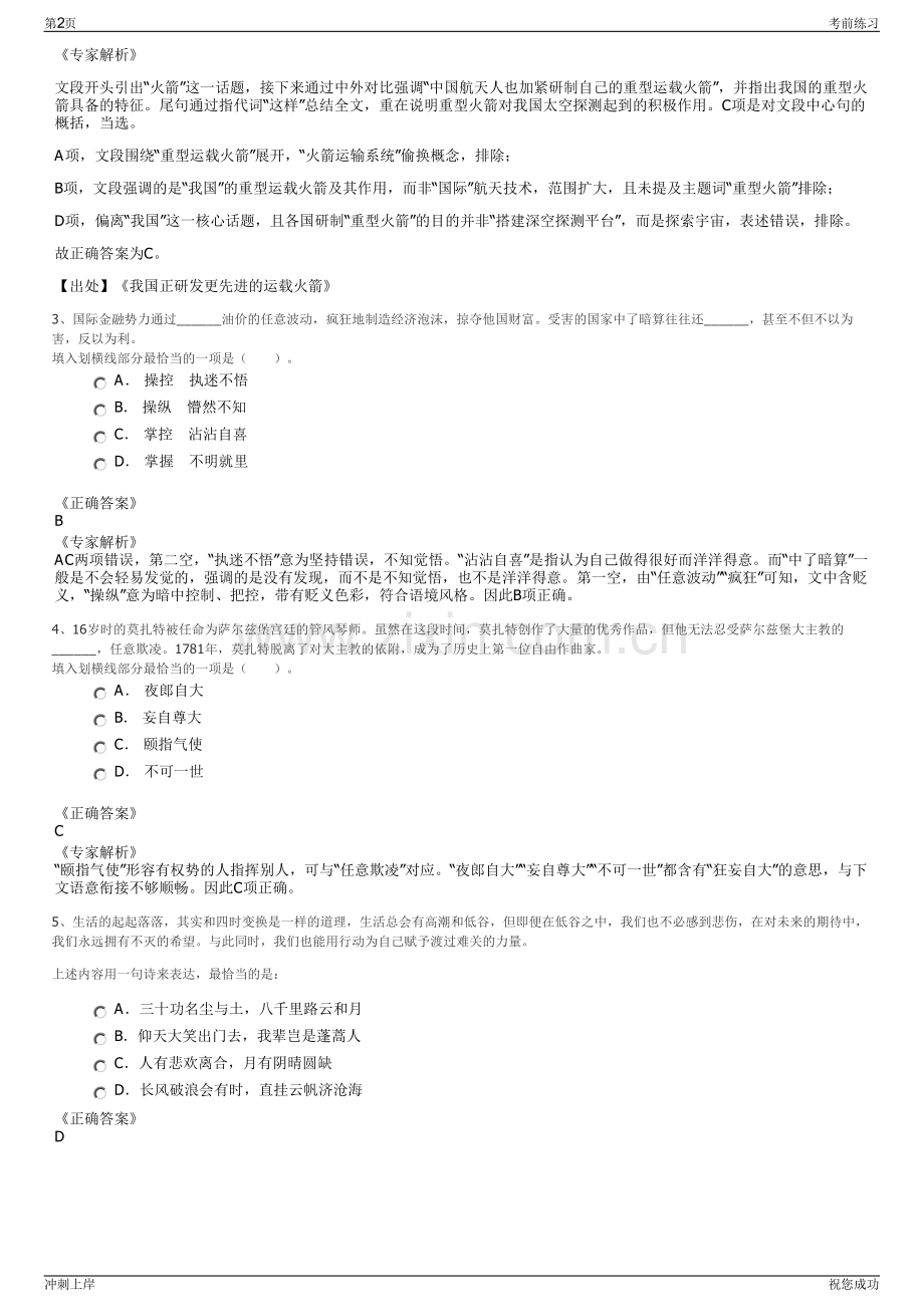 2024年福建福州禾之源食品有限公司招聘笔试冲刺题（带答案解析）.pdf_第2页