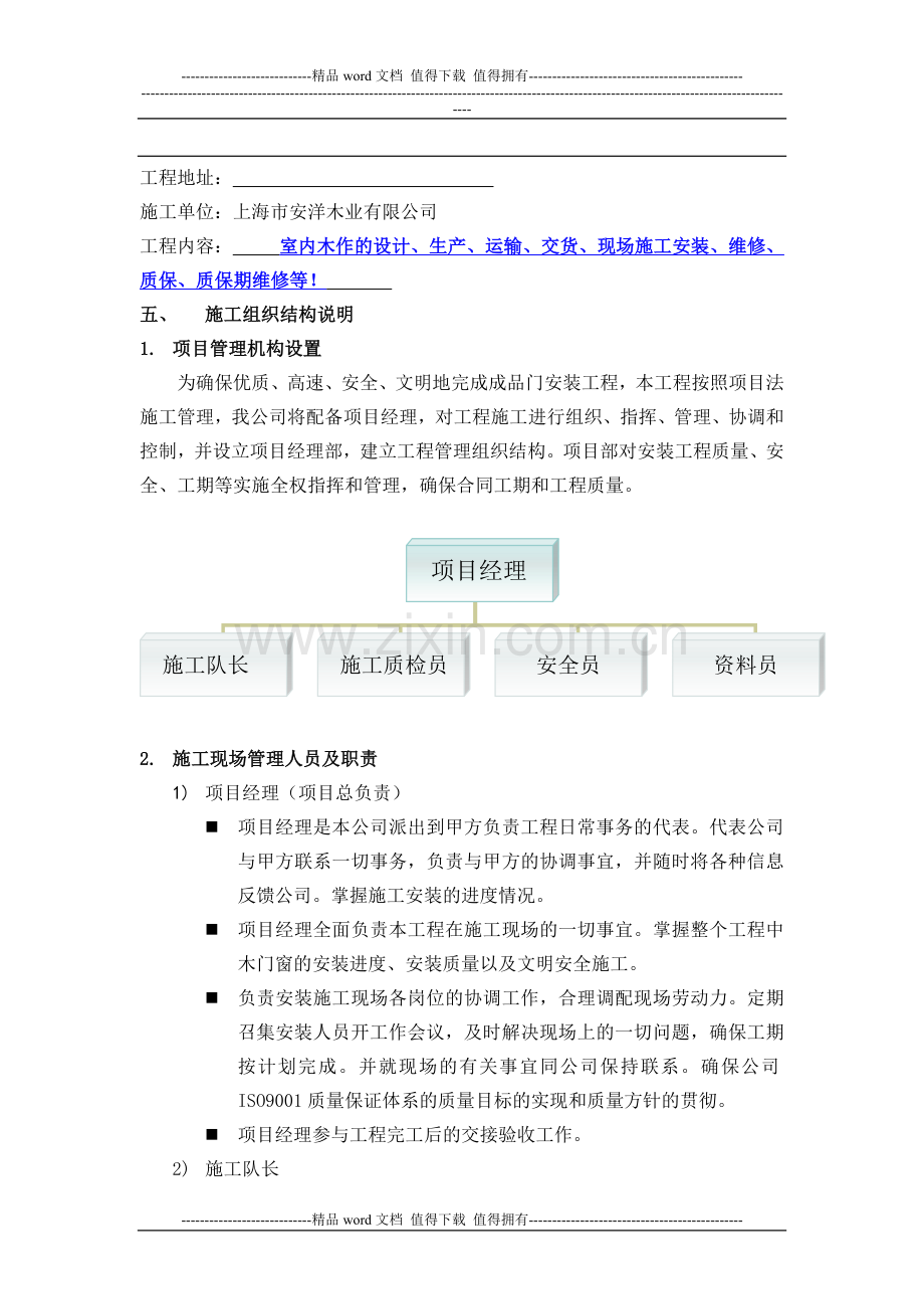 上海安洋西安项目部施工规范.doc_第2页