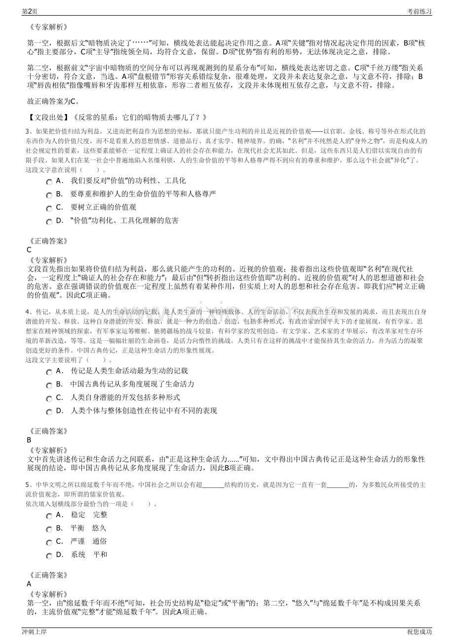 2024年山东华能房地产开发有限公司招聘笔试冲刺题（带答案解析）.pdf_第2页