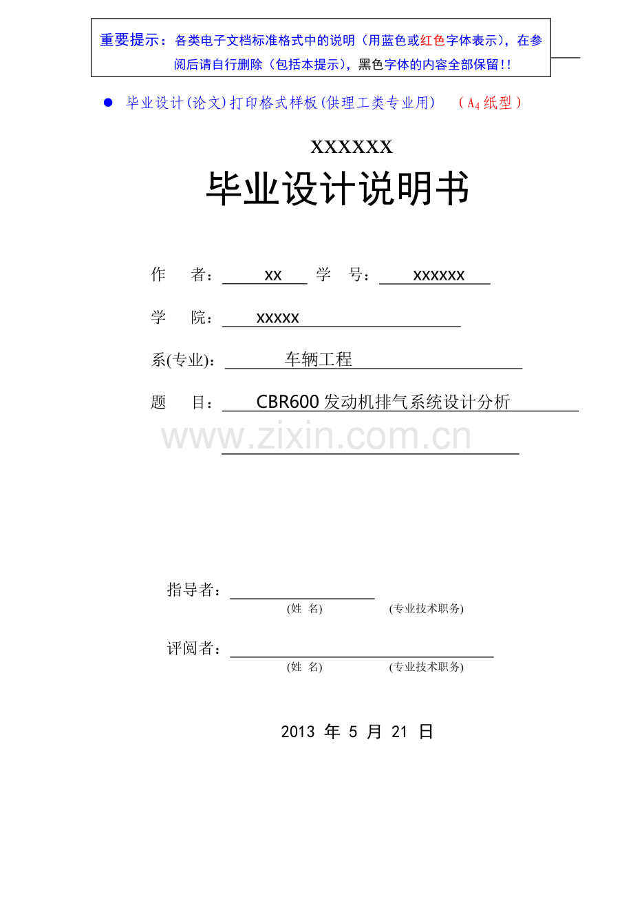 车辆工程专业——毕业设计初稿.doc_第1页