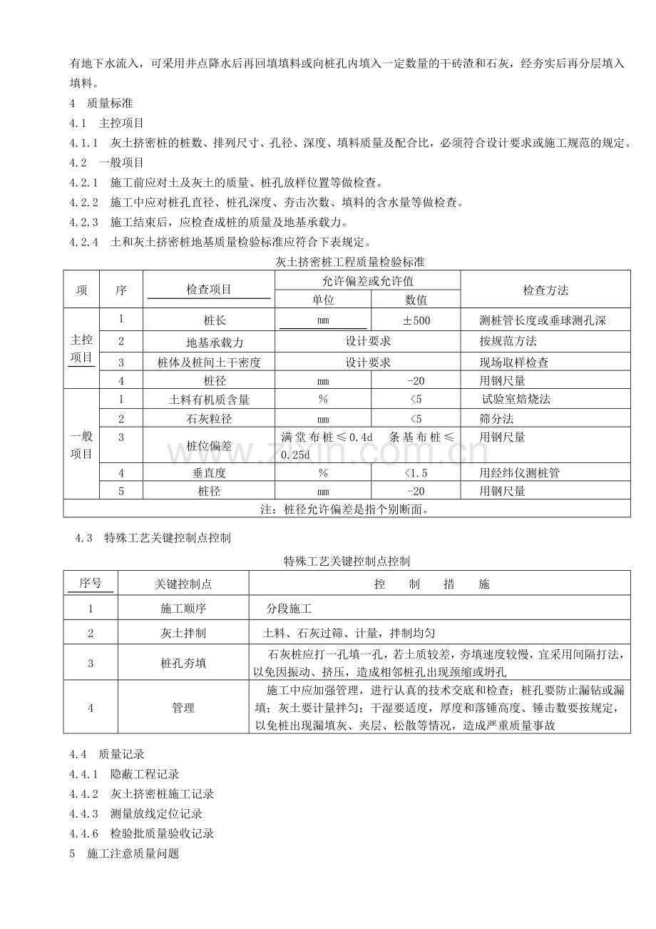 灰土挤密桩施工工艺标准.doc_第3页