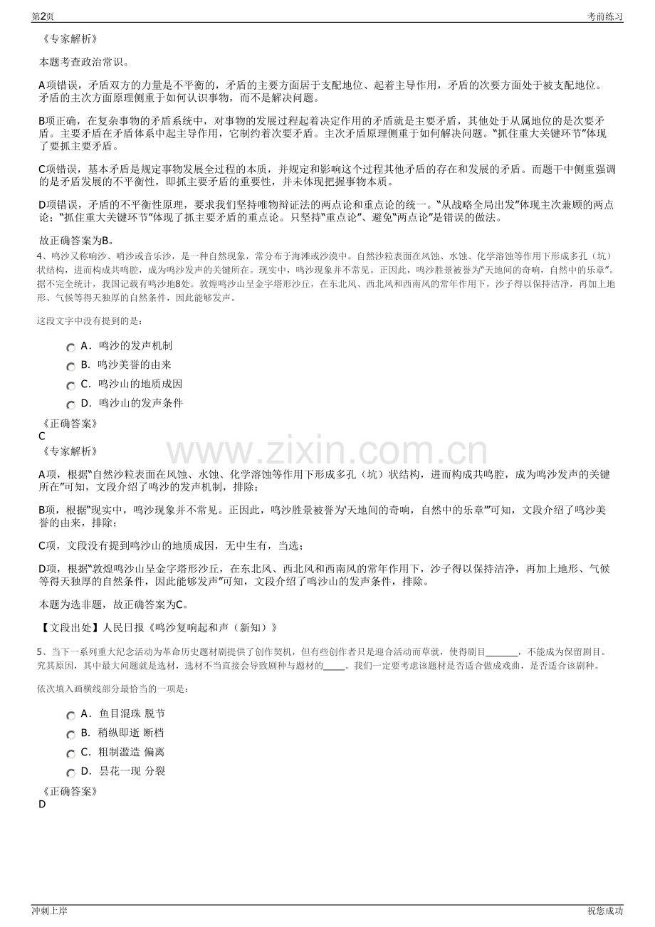 2024年浙江宁波兴光液化气有限公司招聘笔试冲刺题（带答案解析）.pdf_第2页