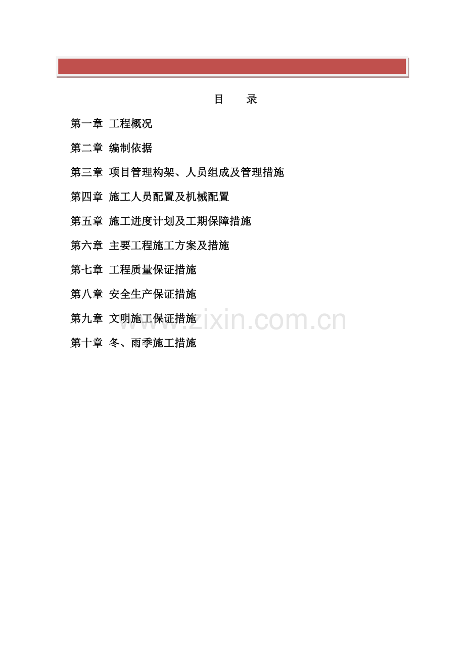 围墙工程施工组织设计.docx_第2页