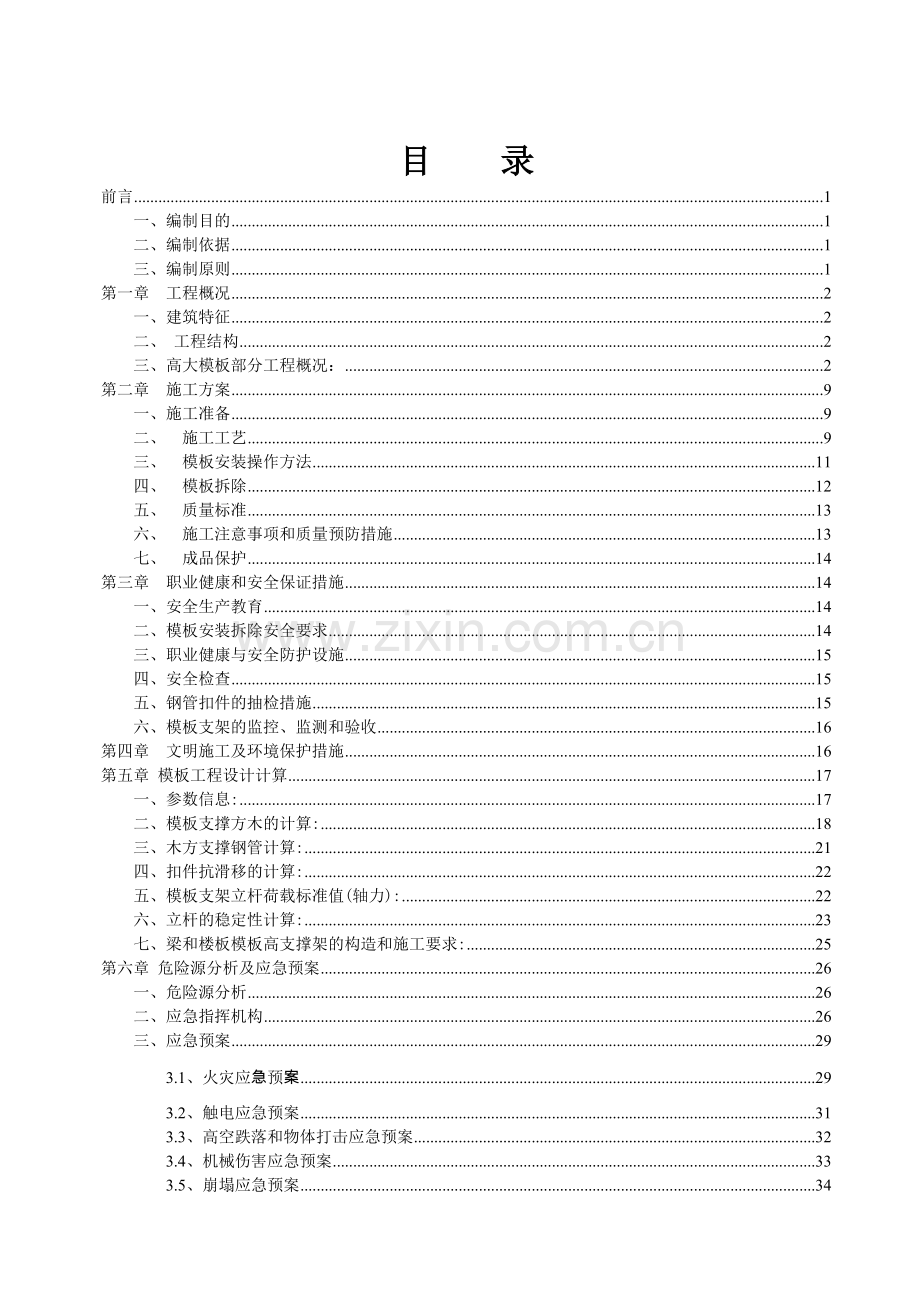 人保高大模板施工方案.doc_第2页