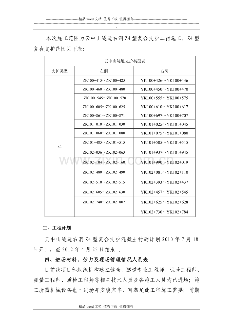 Z4二衬施工组织附件.doc_第3页