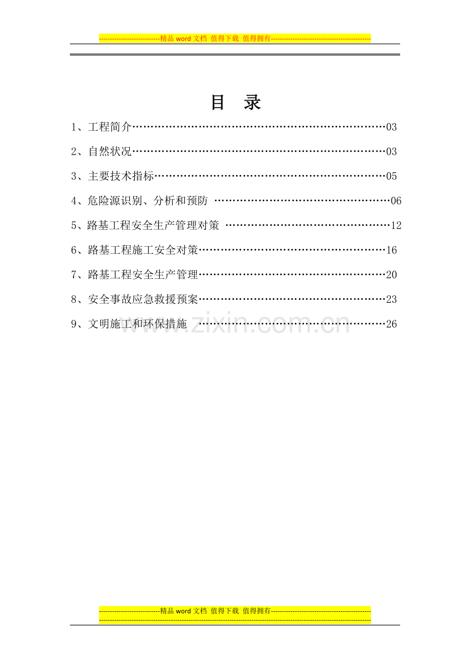 路基施工安全专项方案2003.doc_第2页