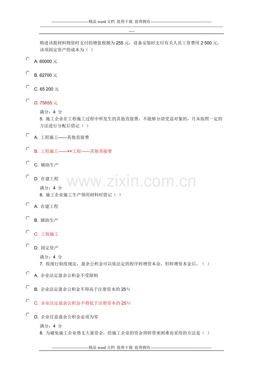 东财《施工企业会计》在线作业一.doc_第2页