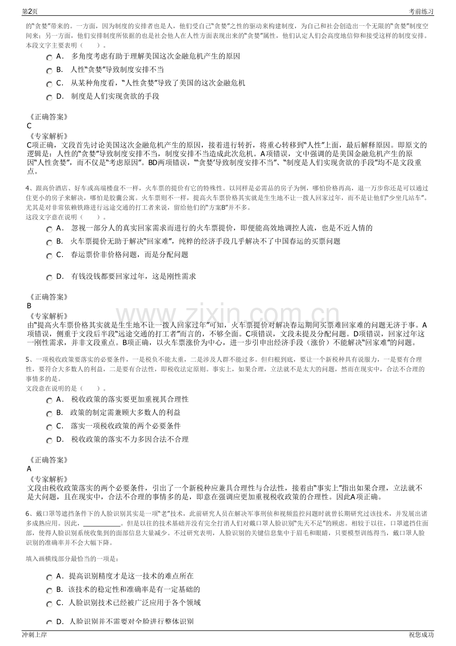 2024年广东一一五科技股份有限公司招聘笔试冲刺题（带答案解析）.pdf_第2页