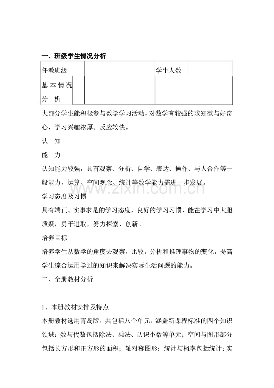 青岛版小学三年级数学下册教案.pdf_第2页