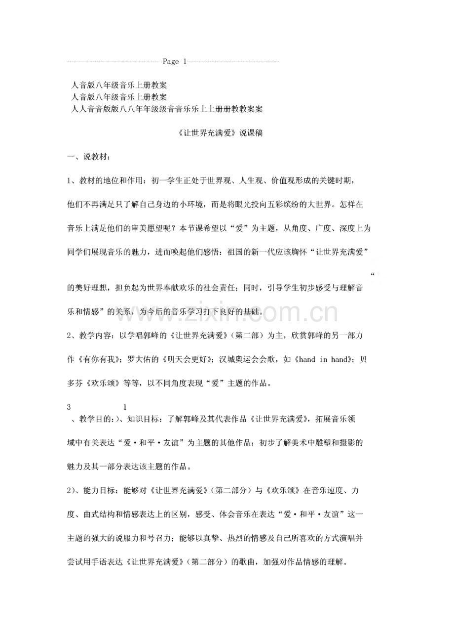 人音版八年级音乐上册教案.pdf_第1页