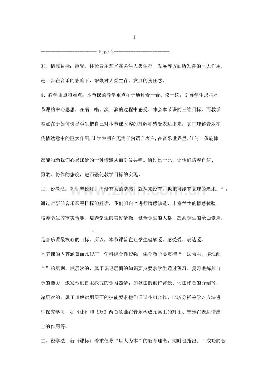 人音版八年级音乐上册教案.pdf_第2页