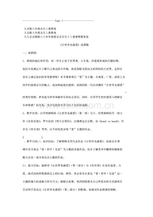 人音版八年级音乐上册教案.pdf