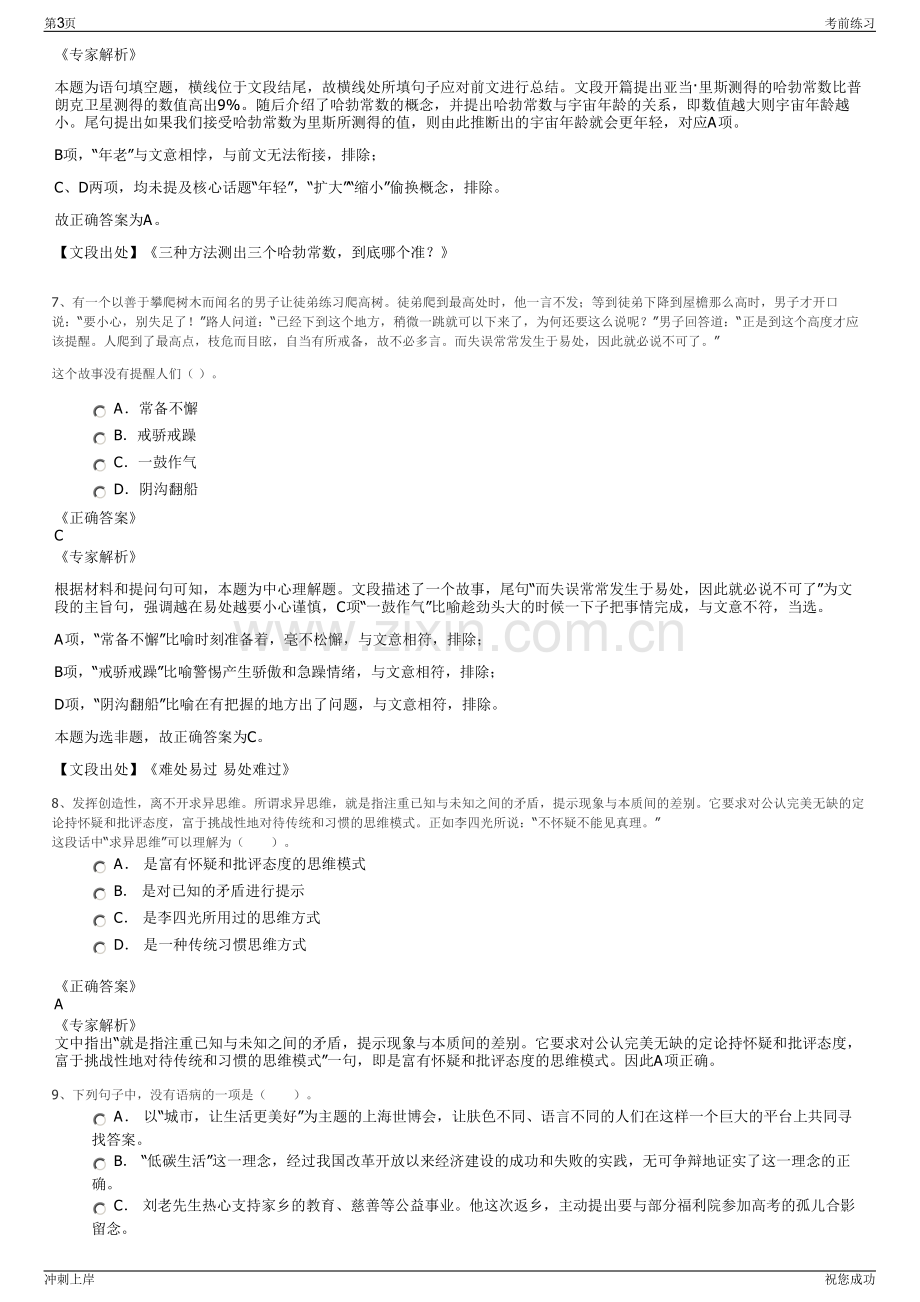 2024年贵州遵义市演艺集团有限公司招聘笔试冲刺题（带答案解析）.pdf_第3页