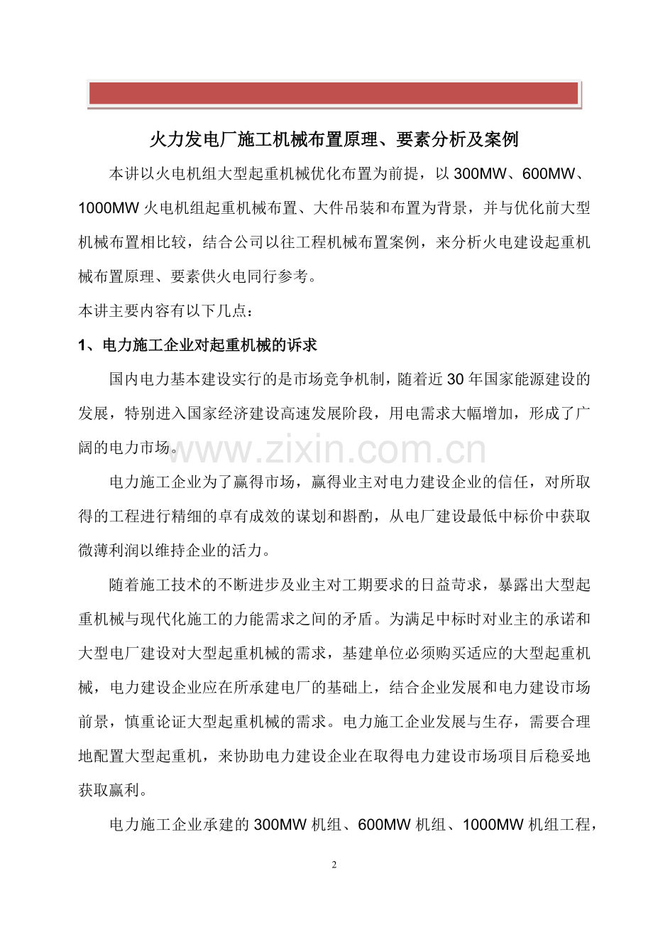 火力发电厂施工机械布置原理.docx_第2页