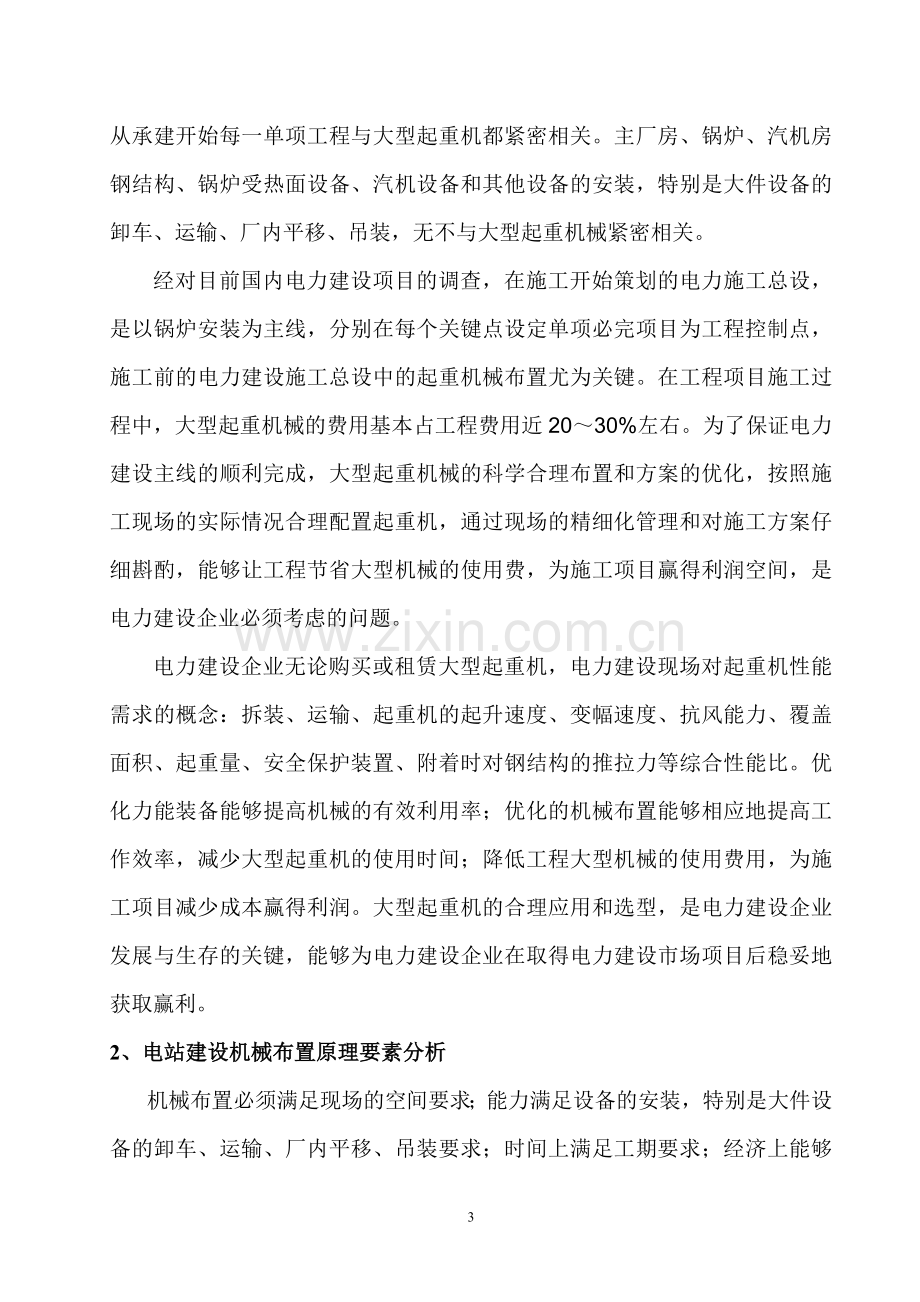 火力发电厂施工机械布置原理.docx_第3页