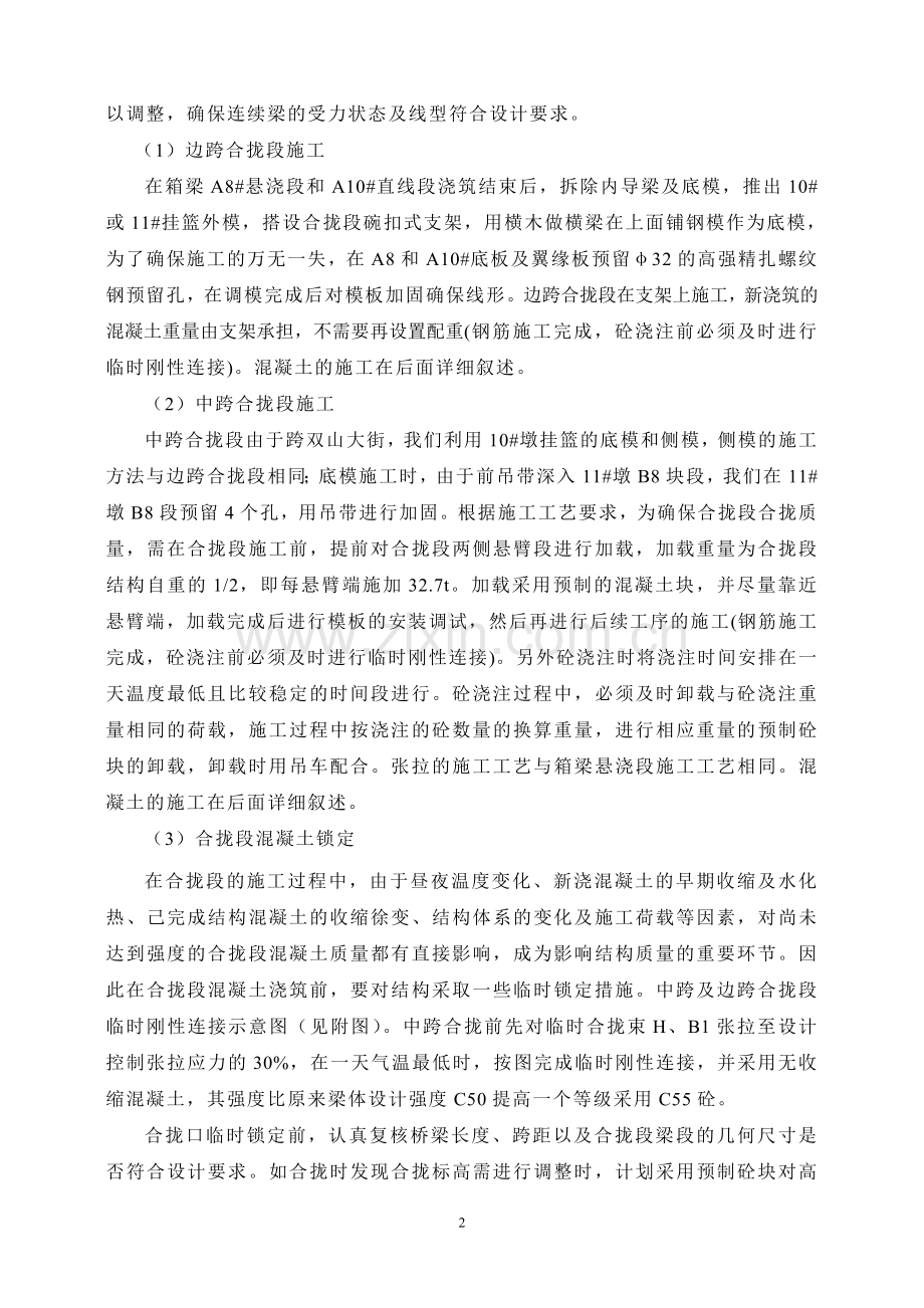 双山大街特大桥合龙段施工方案.doc_第2页