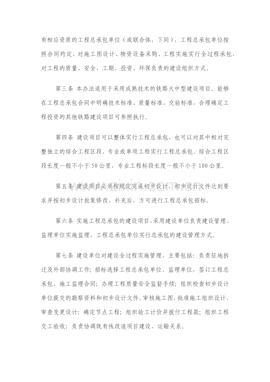 铁路建设项目工程总承包办法.docx_第2页