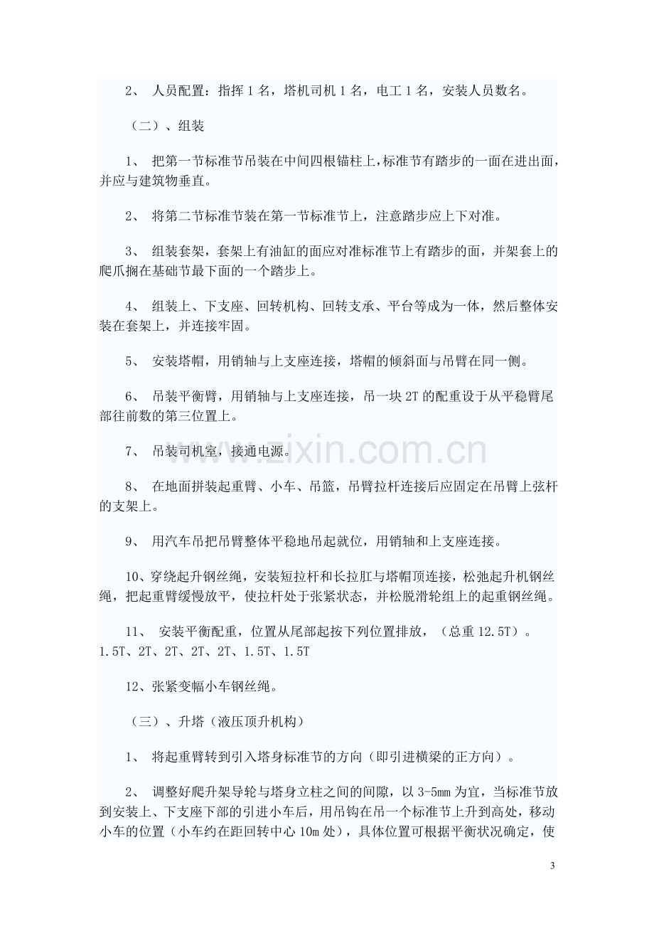 塔吊安拆工程专项施工方案.doc_第3页