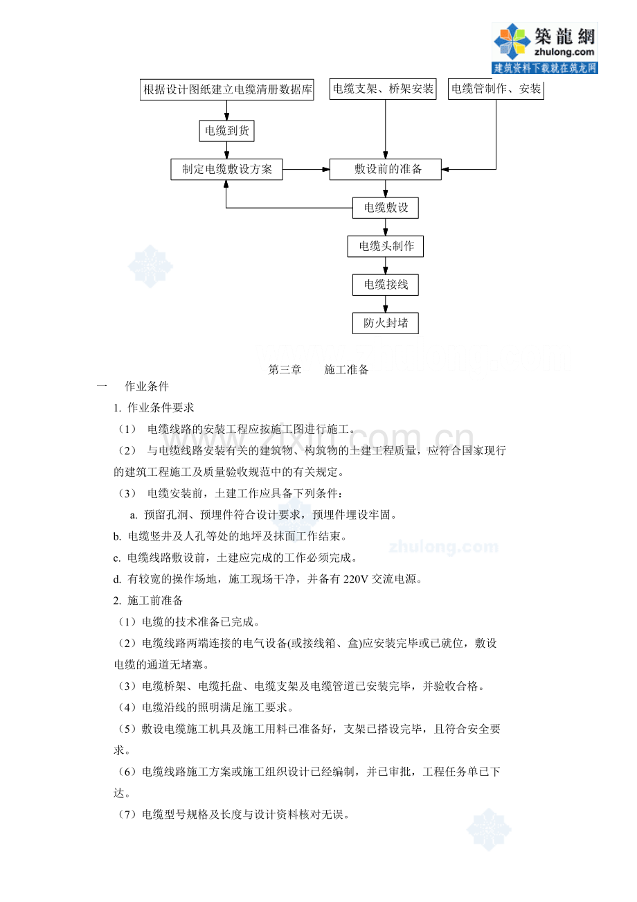 某综合楼电缆敷设施工方案-secret.doc_第2页