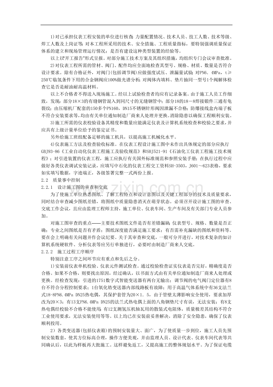 连续重整(CCR)装置仪表工程施工质量的控制.doc_第2页