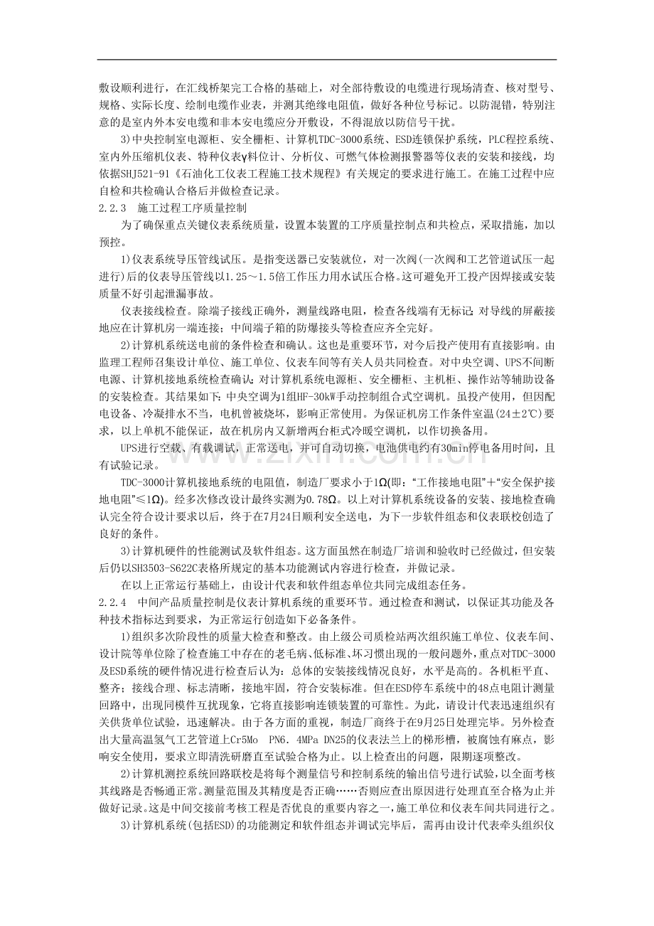 连续重整(CCR)装置仪表工程施工质量的控制.doc_第3页