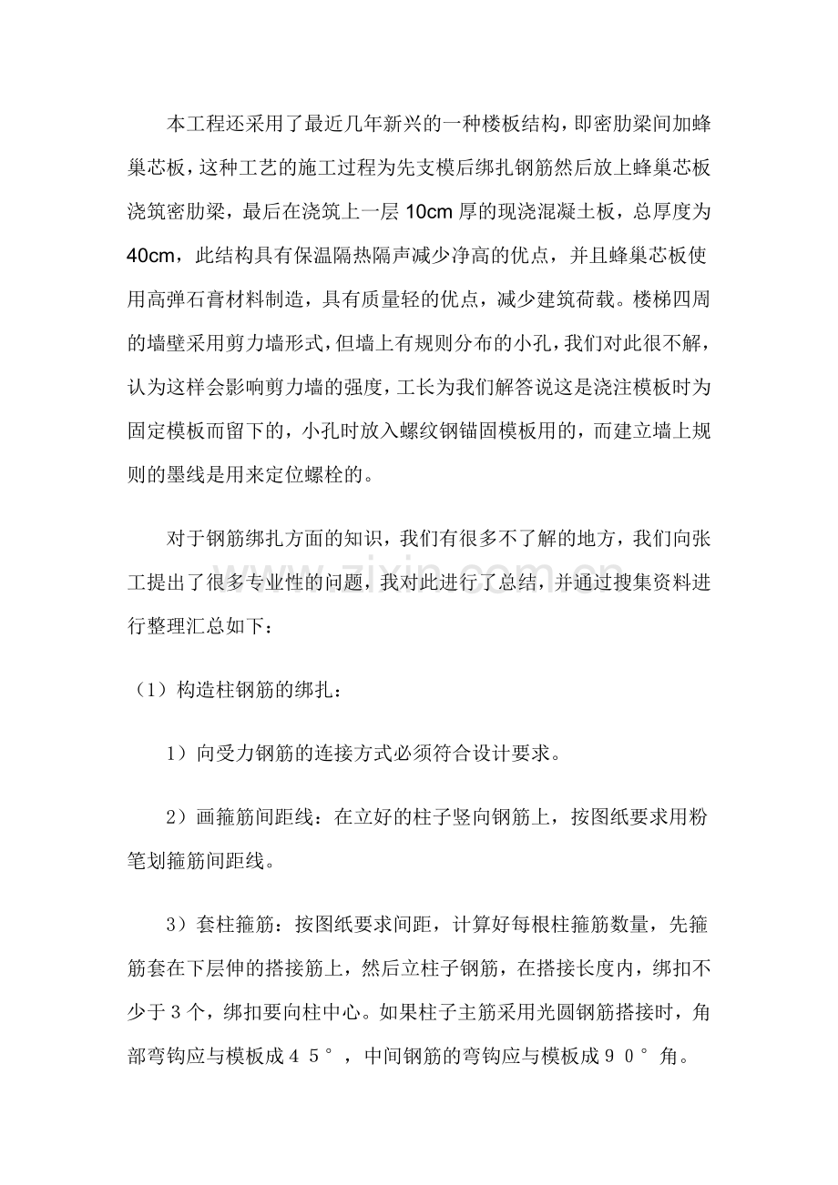 工程造价毕业实习实习报告.doc_第3页