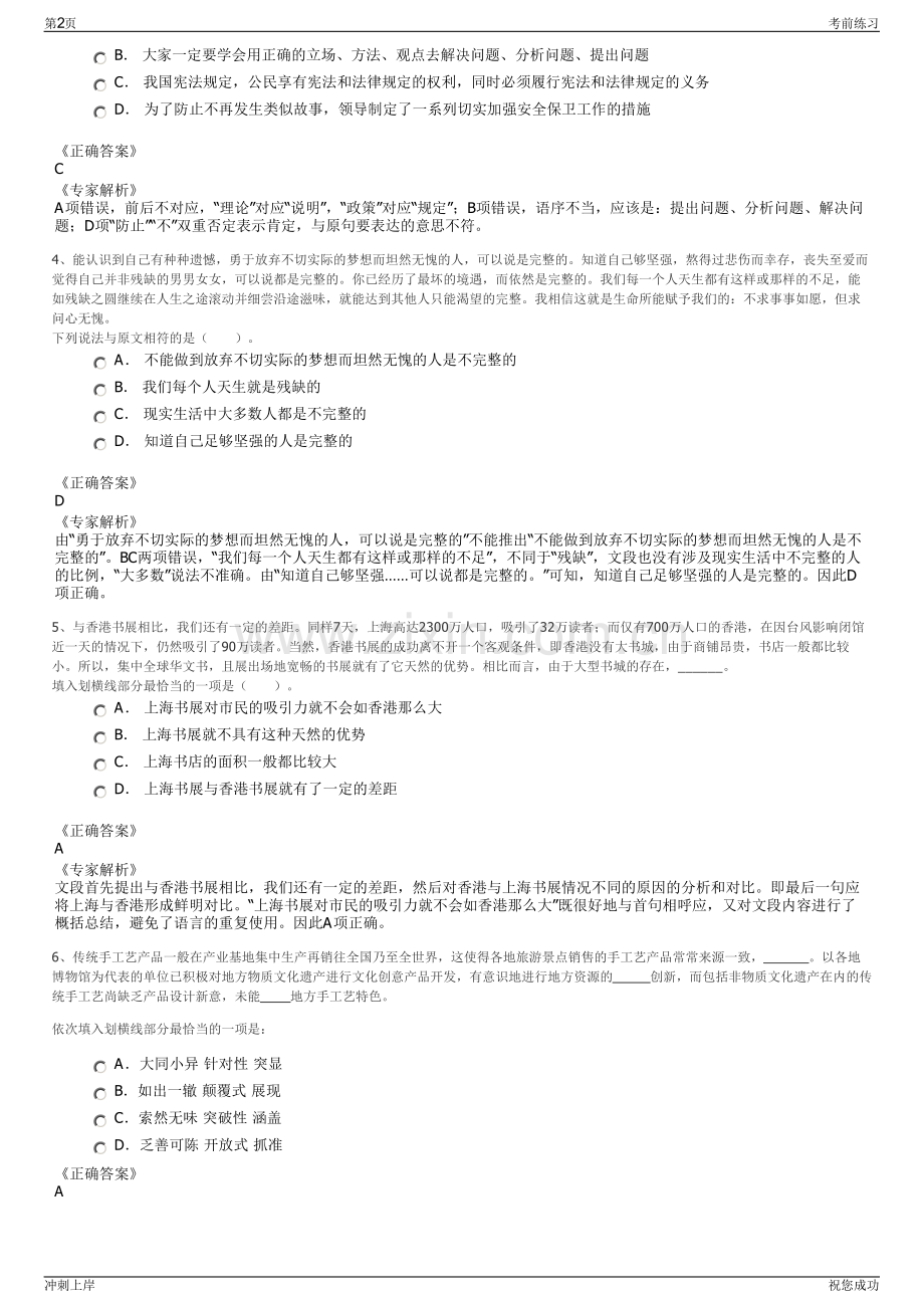 2024年山东滕州市城市国有资产公司招聘笔试冲刺题（带答案解析）.pdf_第2页