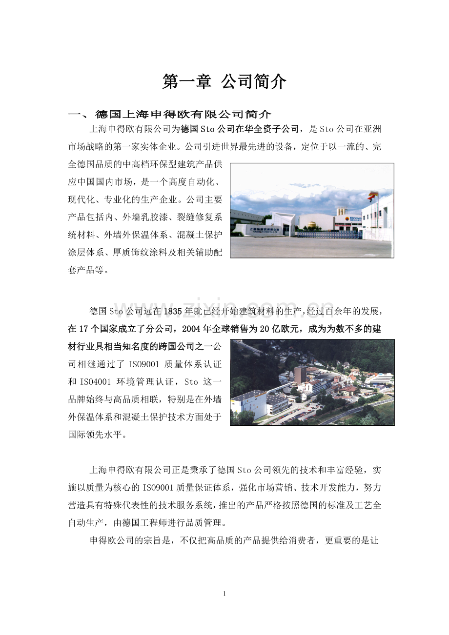 外墙弹性涂料施工方案.doc_第1页