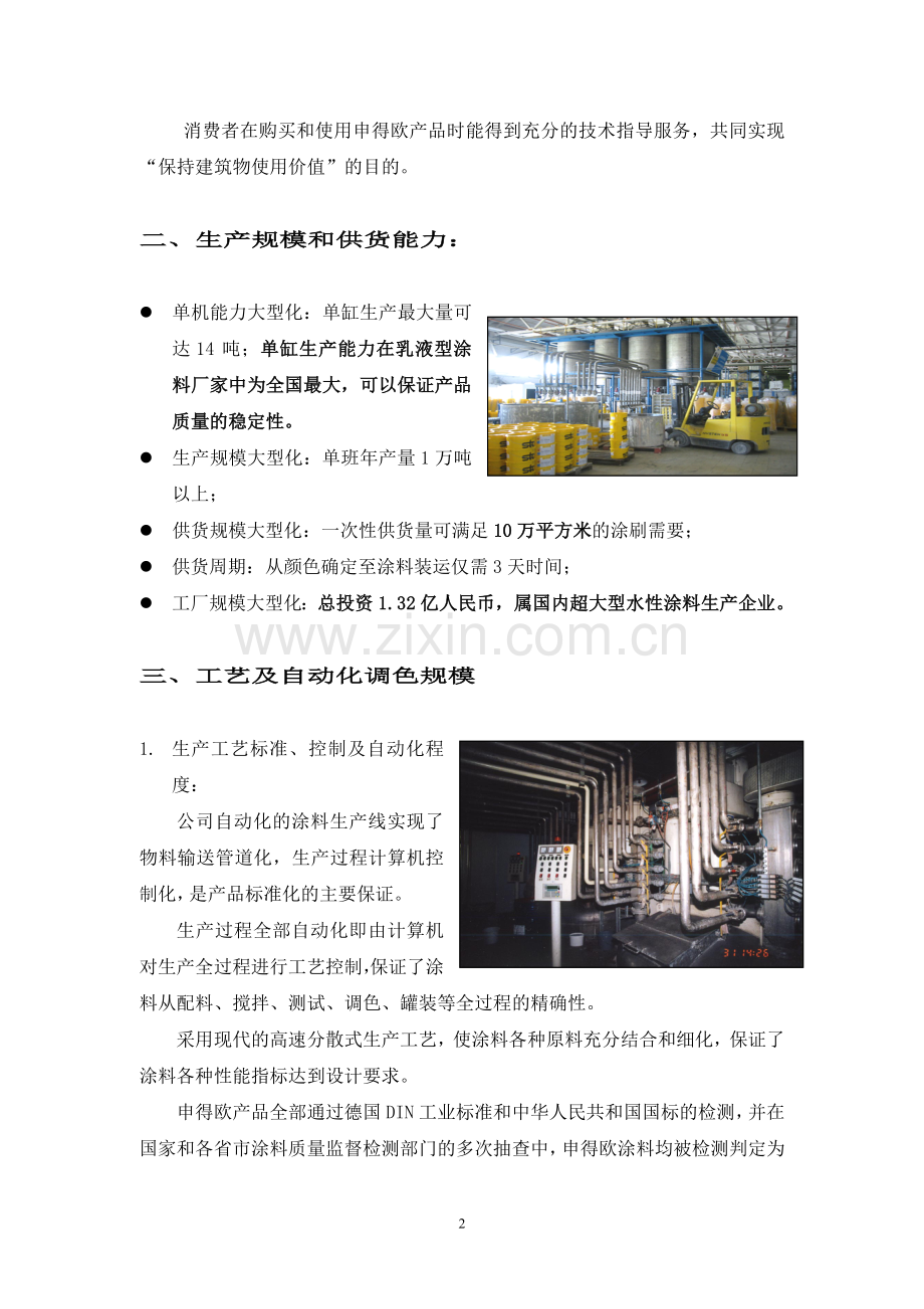 外墙弹性涂料施工方案.doc_第2页