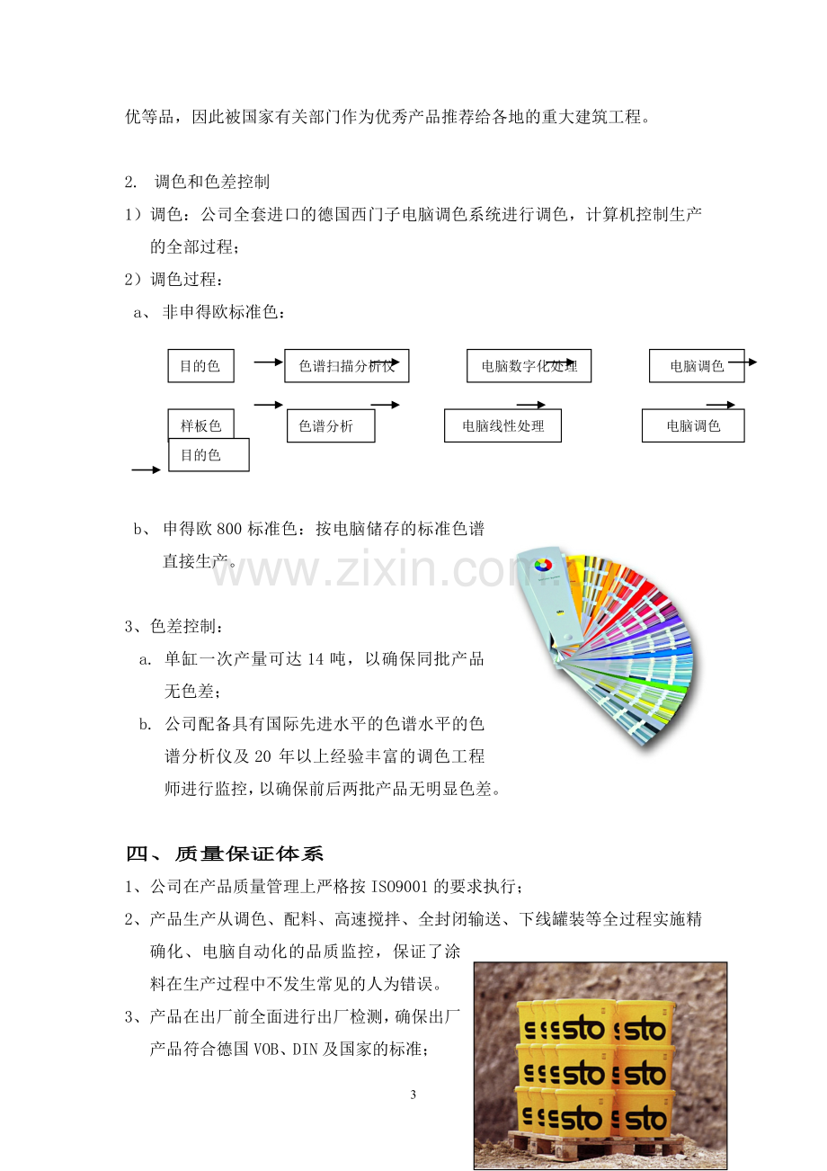 外墙弹性涂料施工方案.doc_第3页