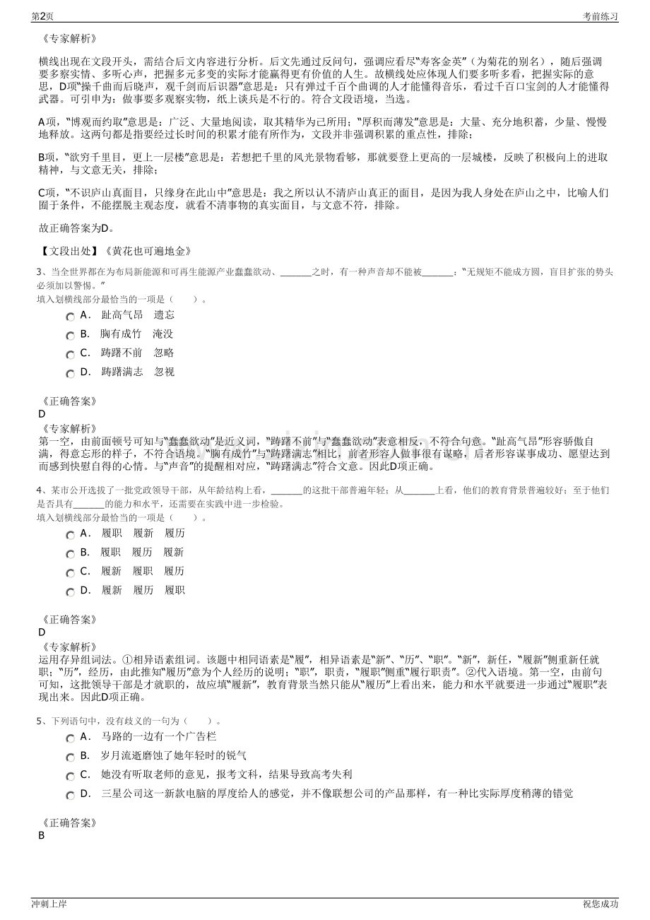 2024年福建厦门建南矿泉水有限公司招聘笔试冲刺题（带答案解析）.pdf_第2页