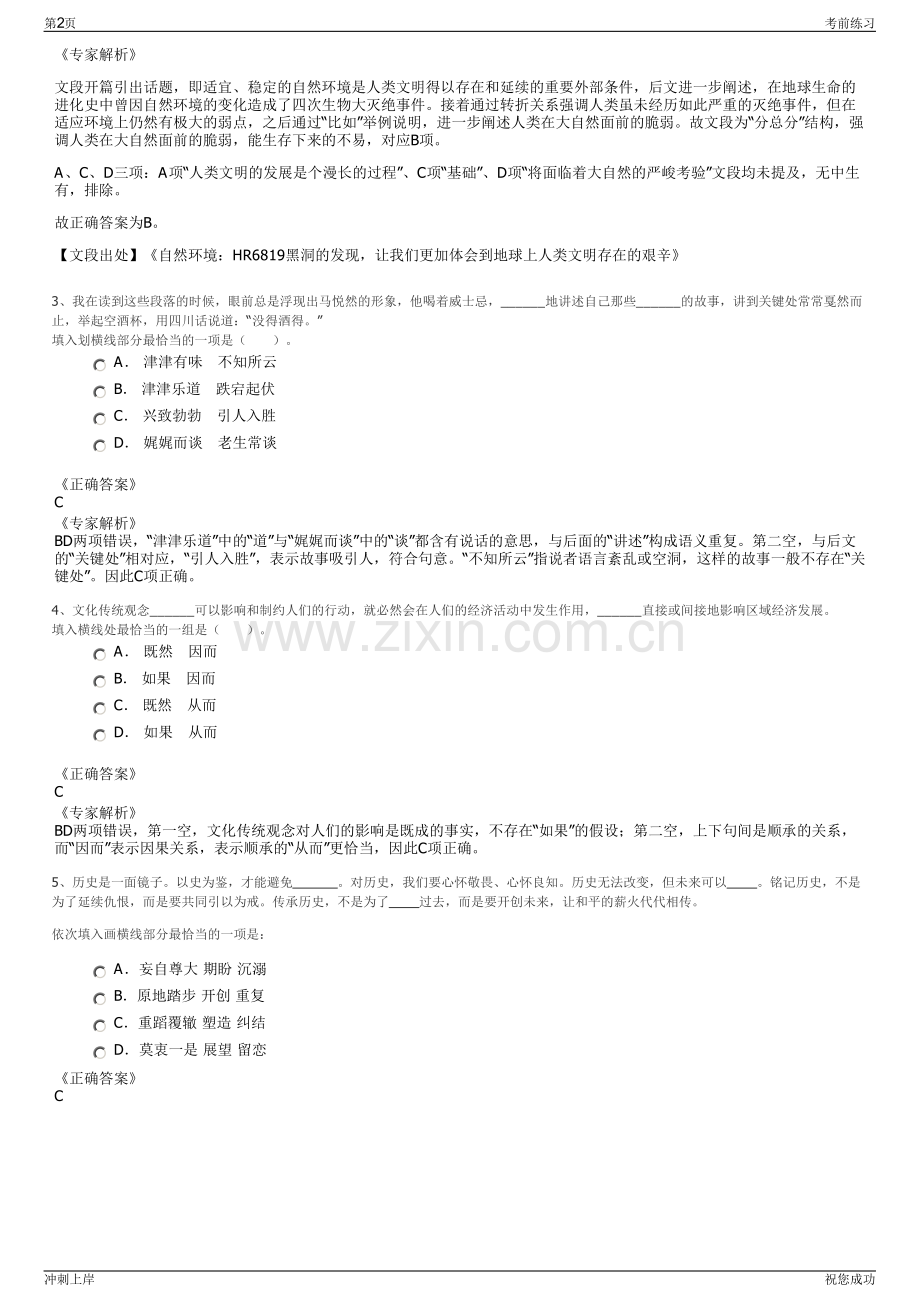 2024年江苏无锡市锡山水务有限公司招聘笔试冲刺题（带答案解析）.pdf_第2页