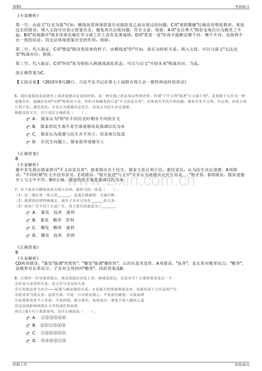 2024年江苏无锡市锡山水务有限公司招聘笔试冲刺题（带答案解析）.pdf_第3页