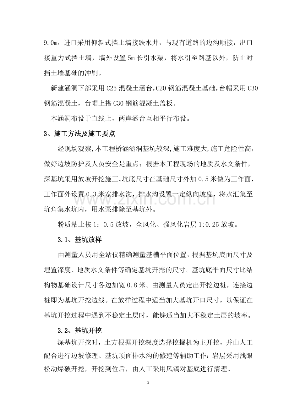 桥涵深基坑施工方案.doc_第2页