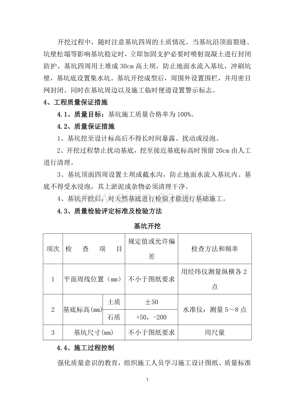 桥涵深基坑施工方案.doc_第3页