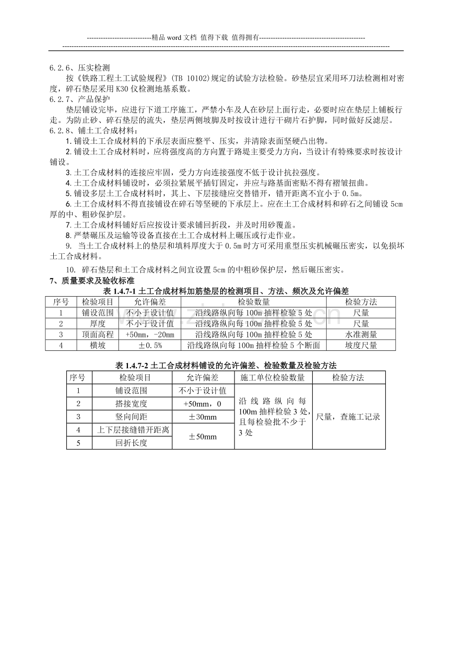 土工合成材料加筋垫层施工作业指导书.doc_第3页