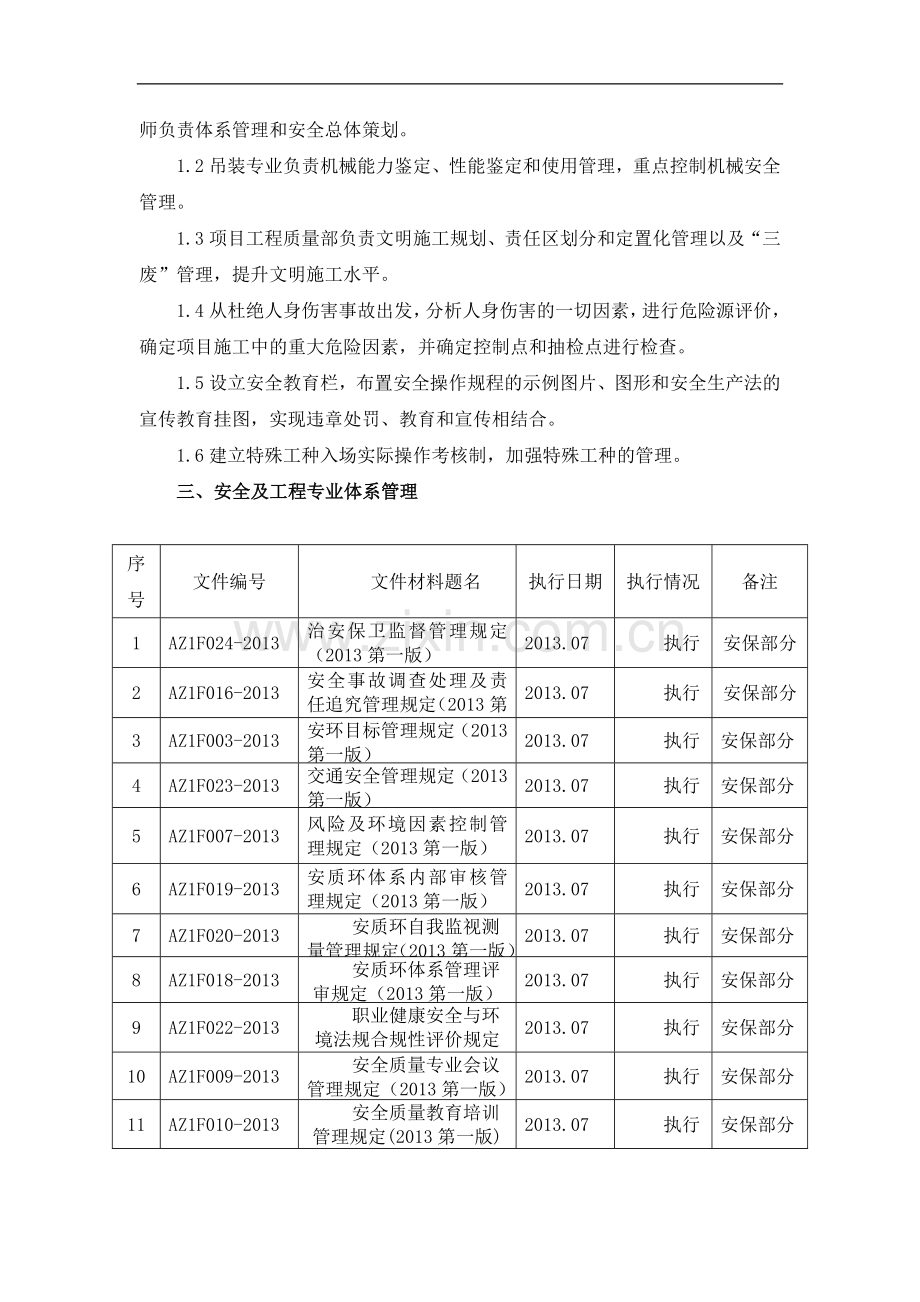 风电场安全文明施工方案.doc_第3页