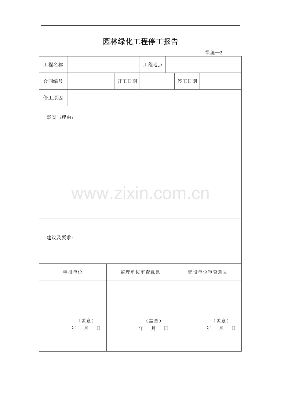 2012年园林绿化施工资料表格(全套).doc_第2页