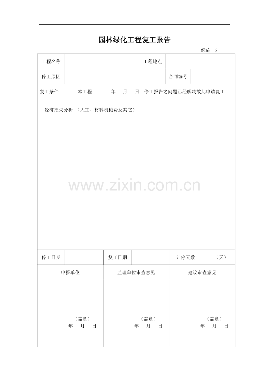 2012年园林绿化施工资料表格(全套).doc_第3页