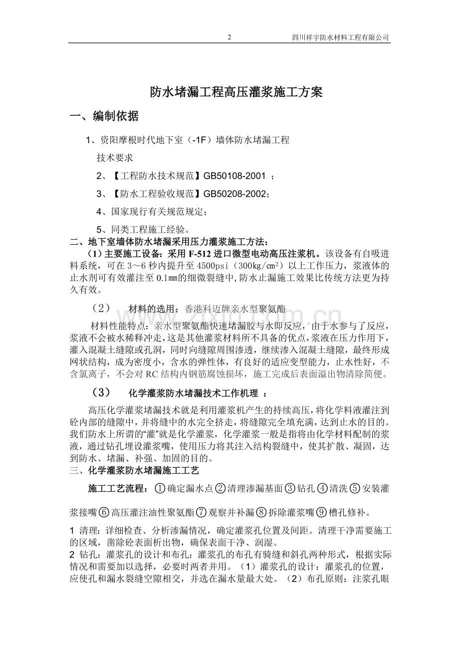 防水堵漏施工方案.doc_第2页