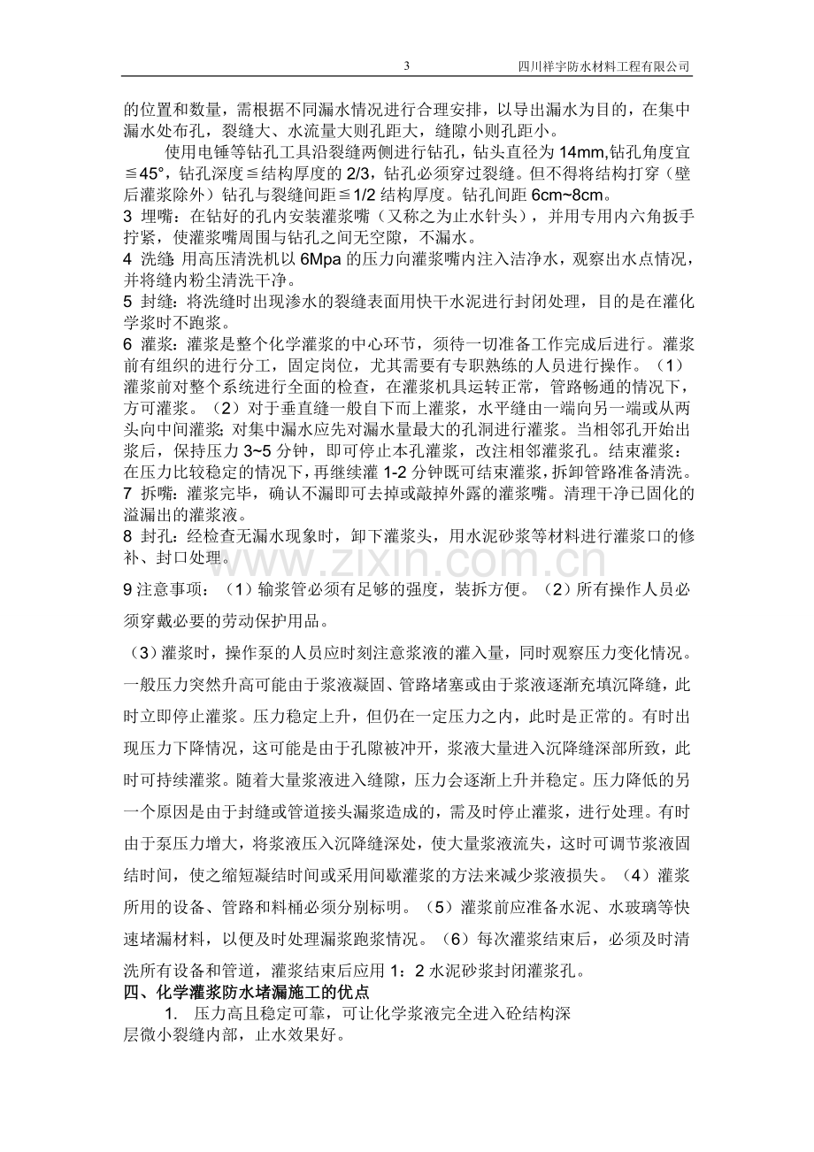 防水堵漏施工方案.doc_第3页