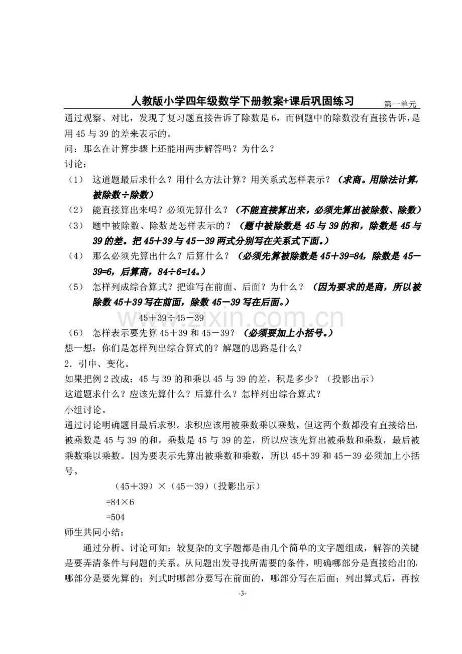 人教版小学四年级数学下册教案+课后巩固练习.pdf_第3页