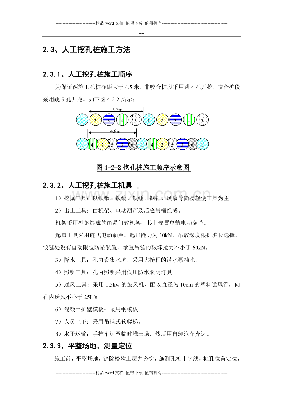 人工挖孔桩施工方法及施工工艺.doc_第3页