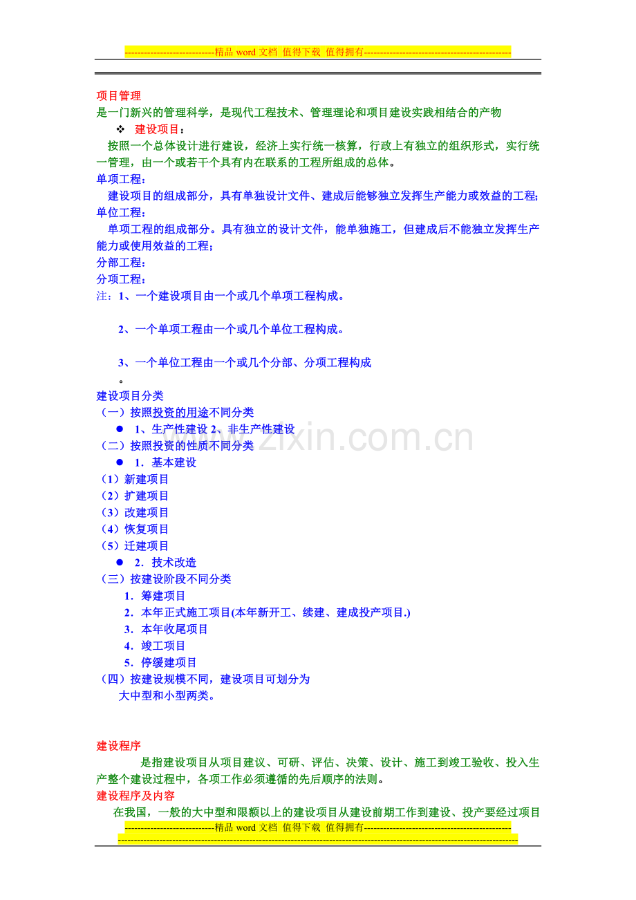 通信工程概预算知识点总结(75定额).doc_第1页