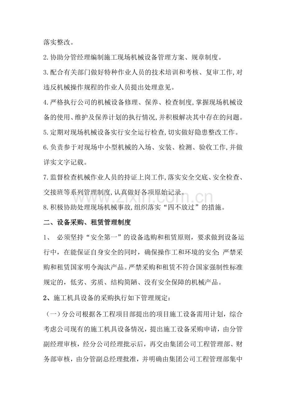 某建筑公司设备管理制度.doc_第2页