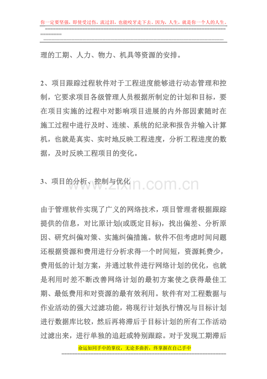 工程项目管理软件概论.doc_第2页